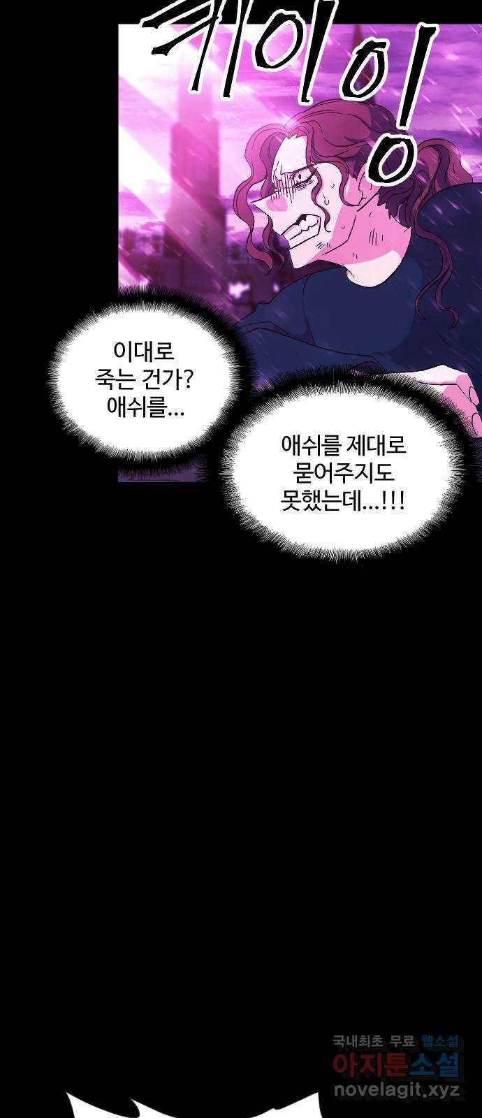최후의 금빛아이 92화 4