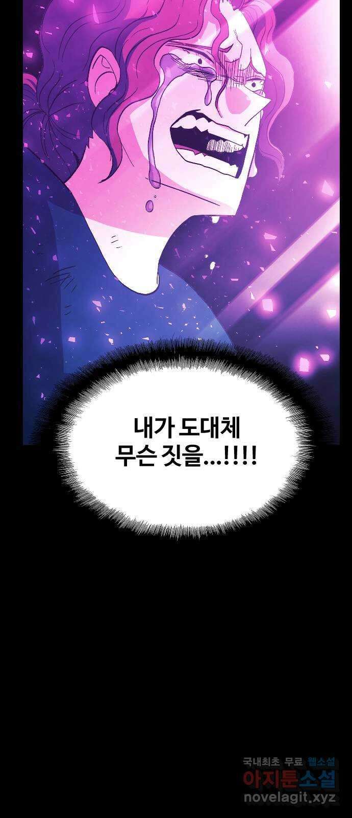 최후의 금빛아이 92화 11