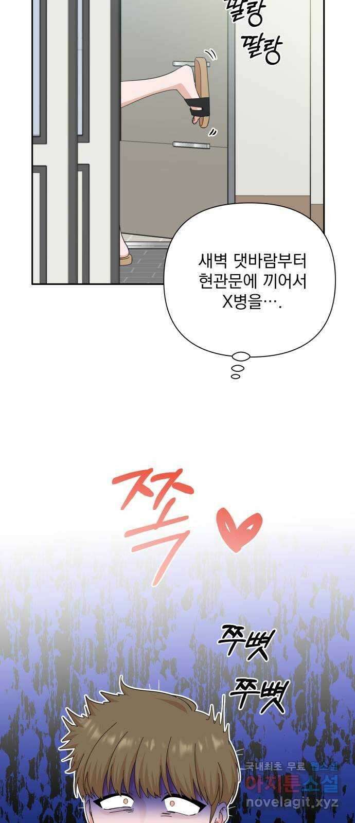 입술이 예쁜 남자 51화 3