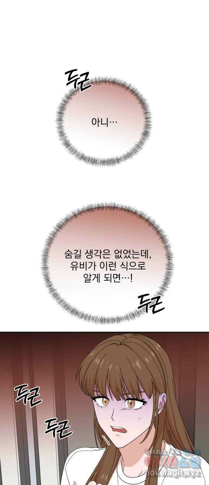 입술이 예쁜 남자 51화 8