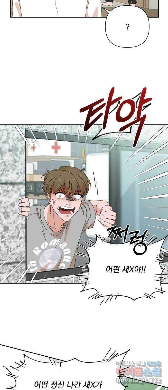 입술이 예쁜 남자 51화 10