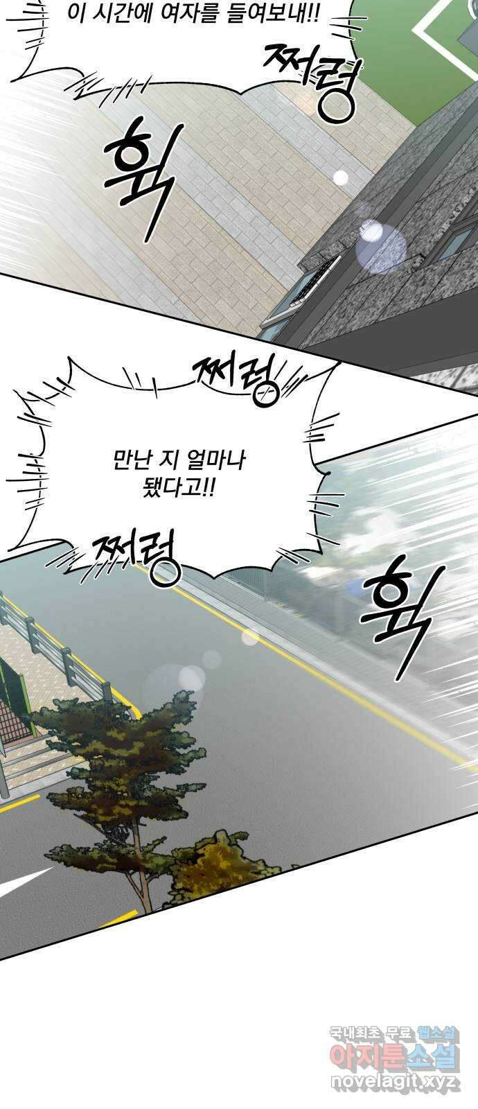 입술이 예쁜 남자 51화 11