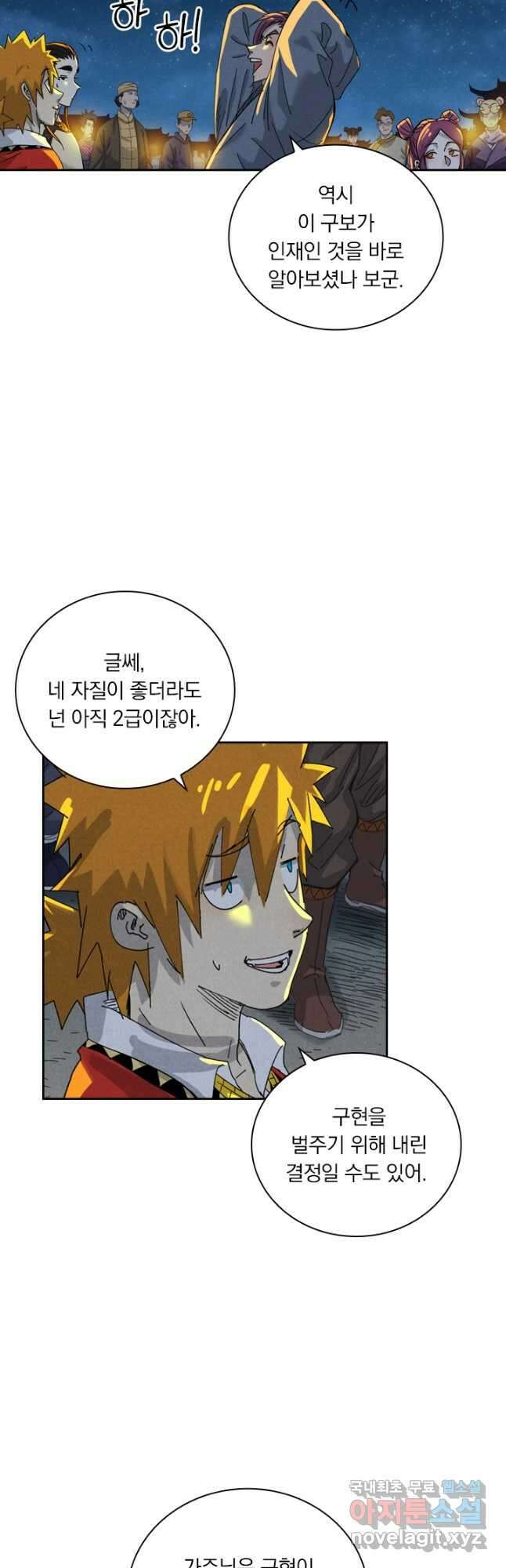 요신기 455화 6