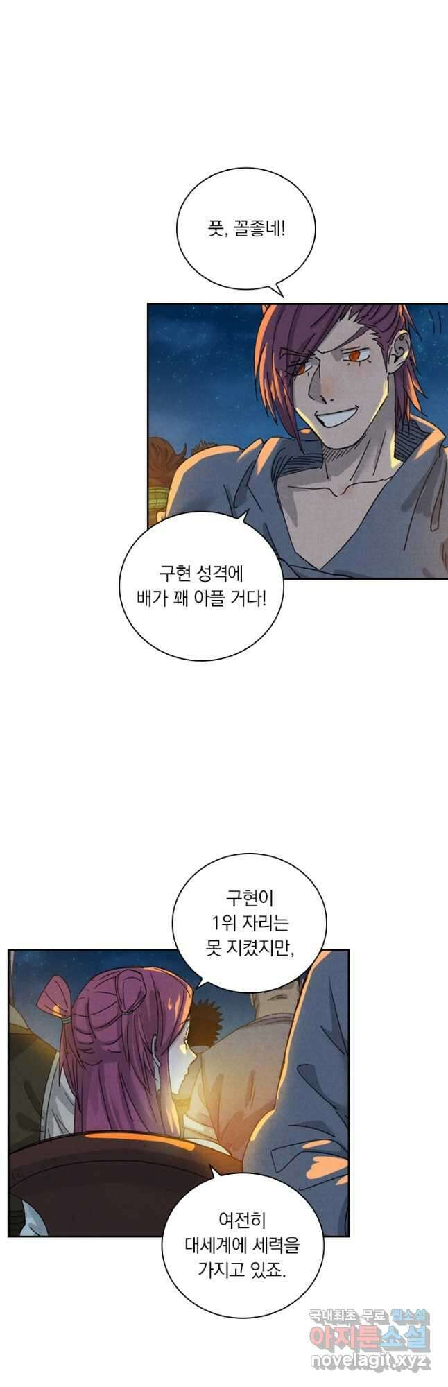 요신기 455화 8