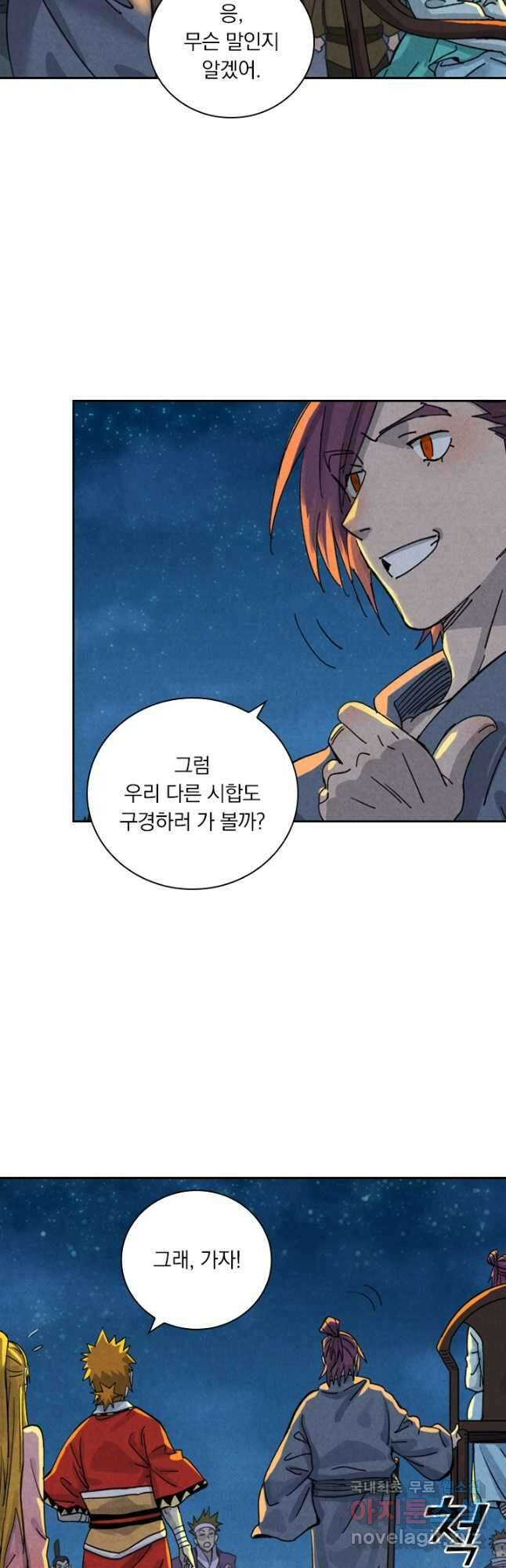 요신기 455화 10