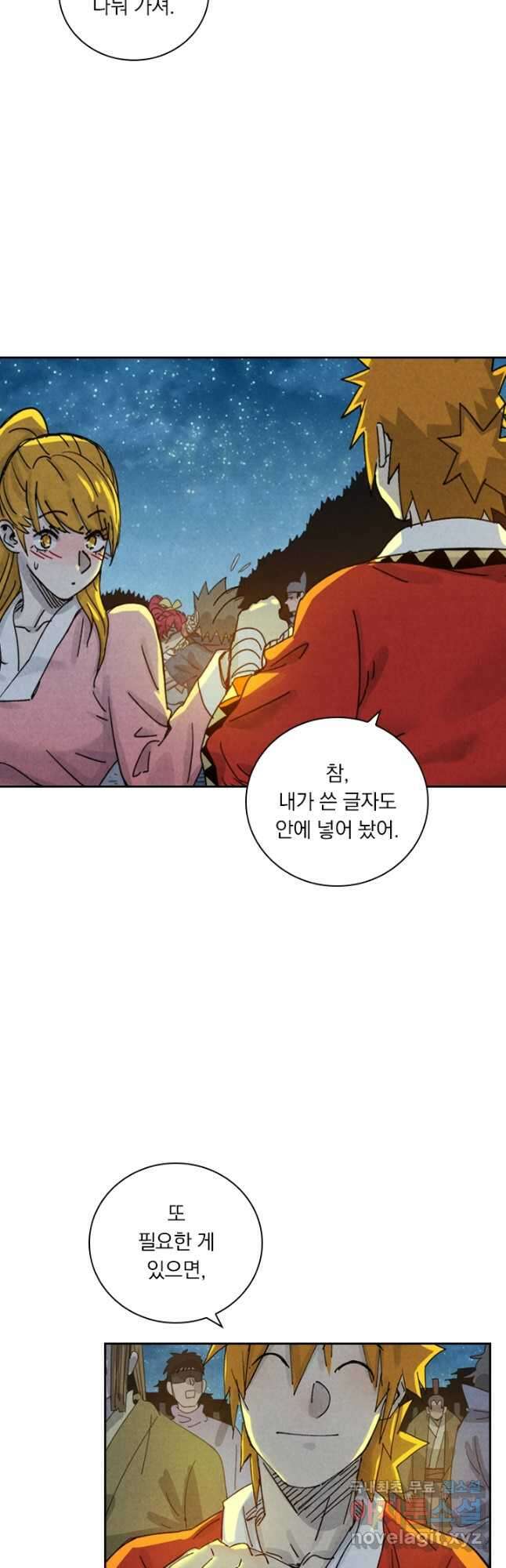 요신기 455화 20