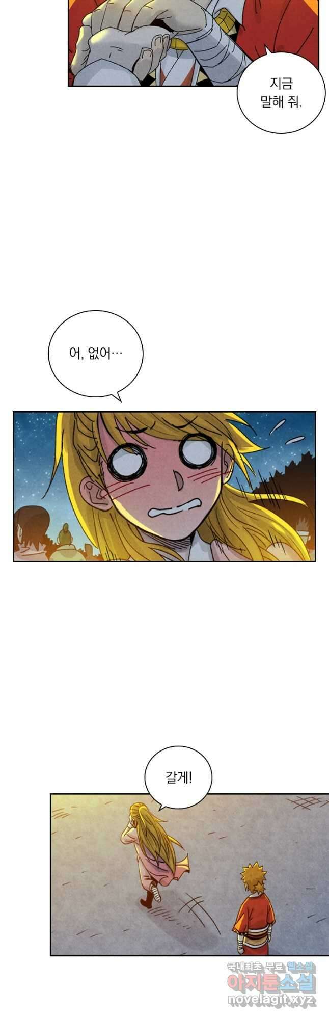 요신기 455화 21