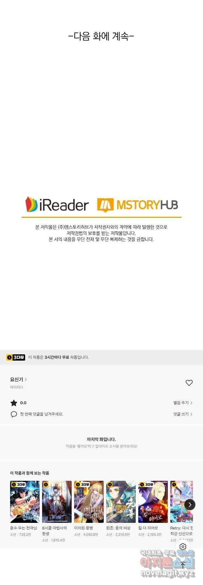 요신기 455화 36