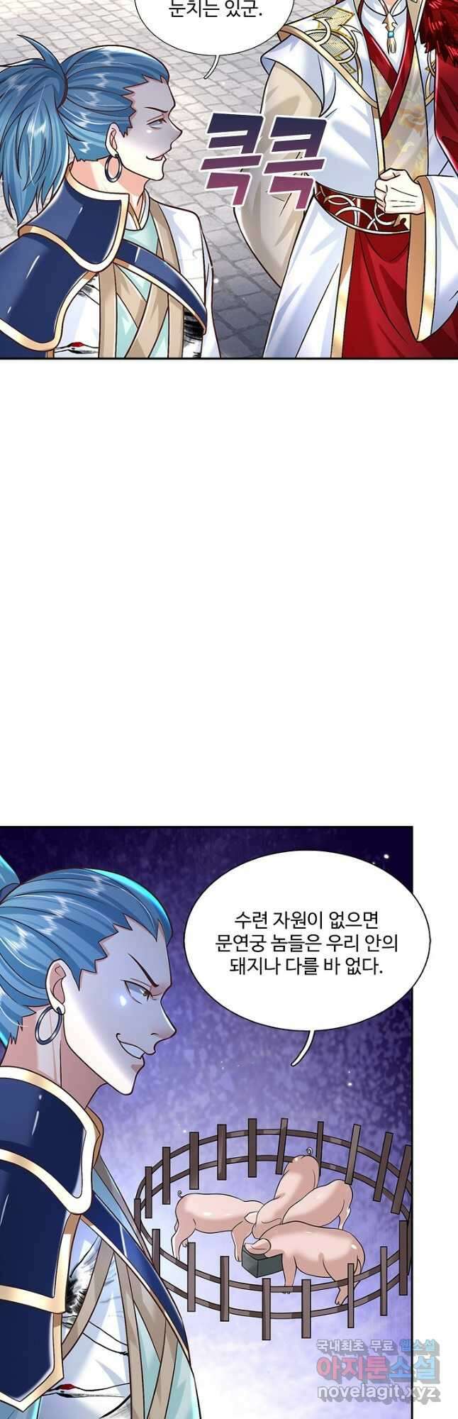 제천만계에서 돌아오다 121화 2