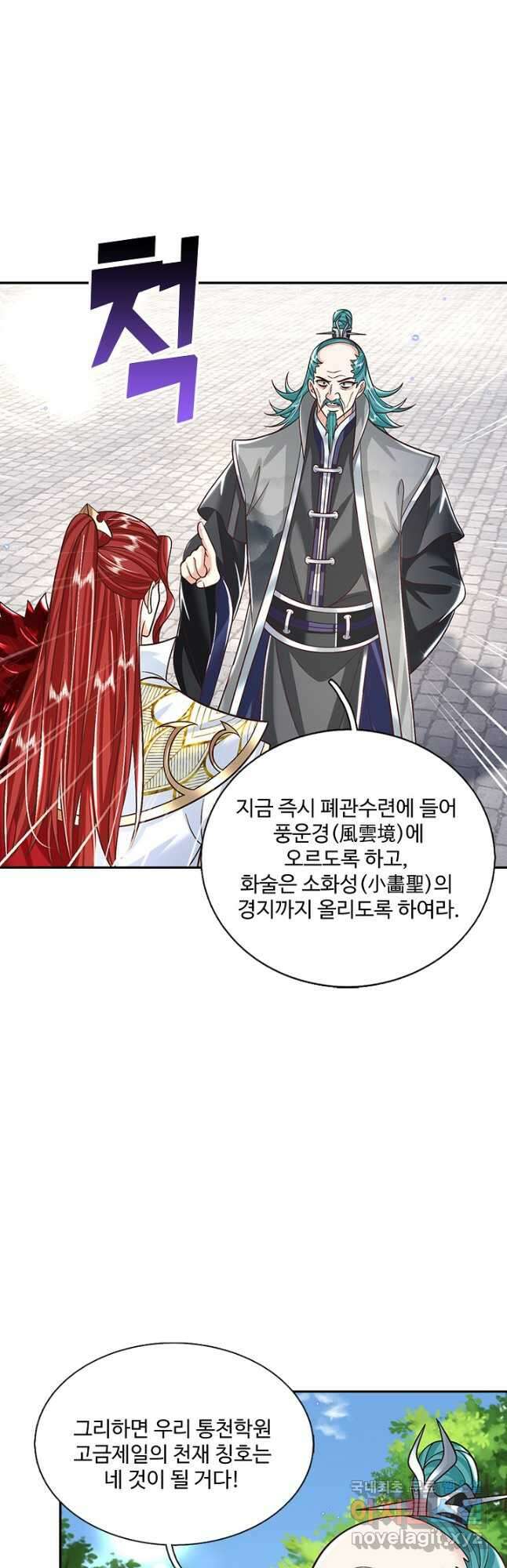 제천만계에서 돌아오다 121화 8