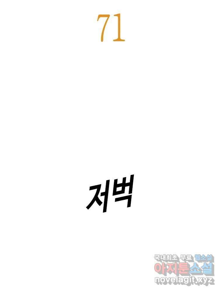 액괴 71화 12
