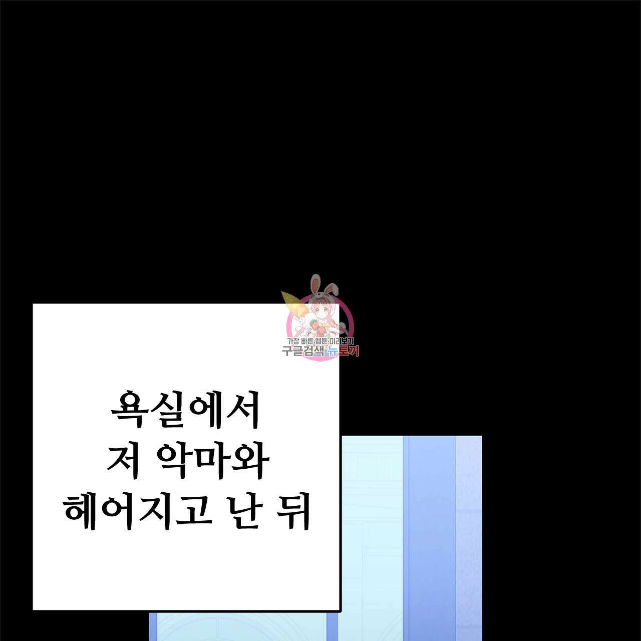 나의 그대는 악마 6화 1