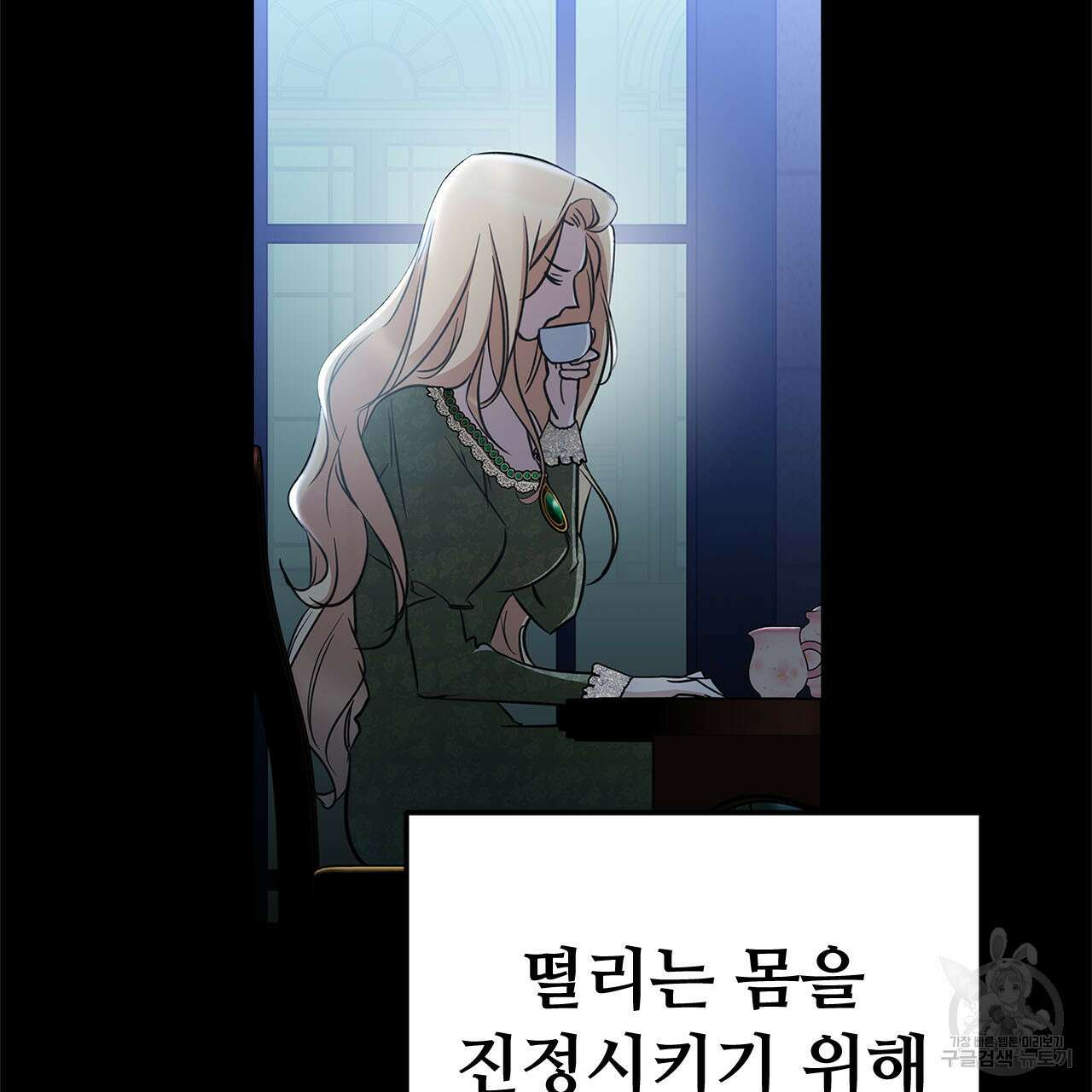 나의 그대는 악마 6화 2