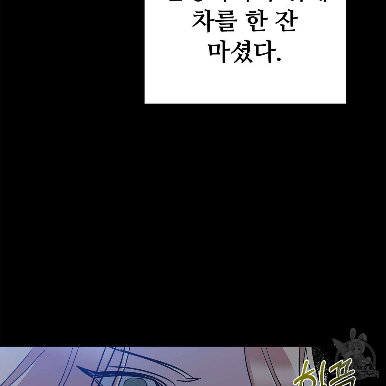 나의 그대는 악마 6화 3