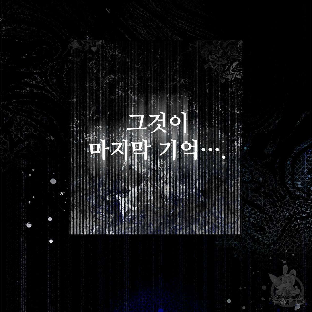 나의 그대는 악마 6화 5