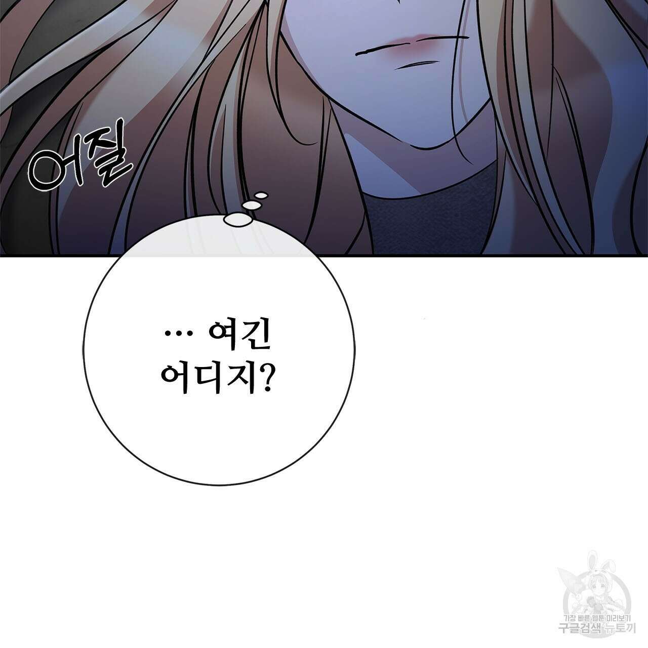 나의 그대는 악마 6화 11