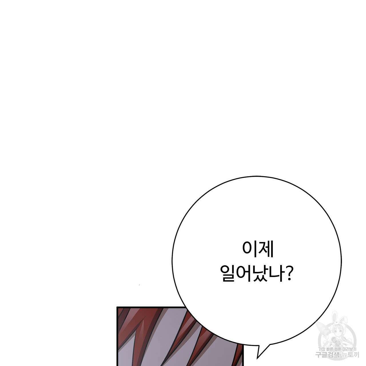 나의 그대는 악마 6화 12
