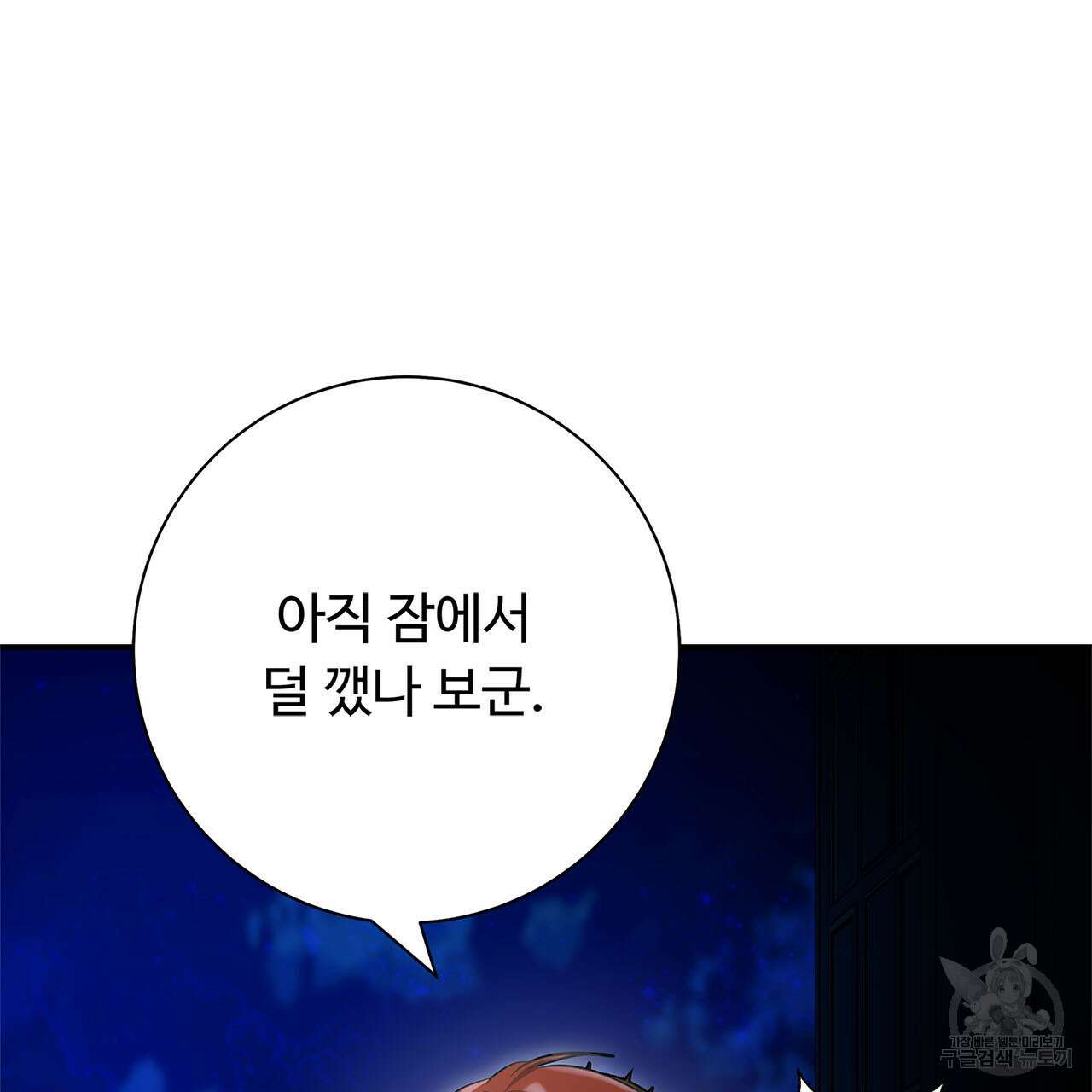나의 그대는 악마 6화 15