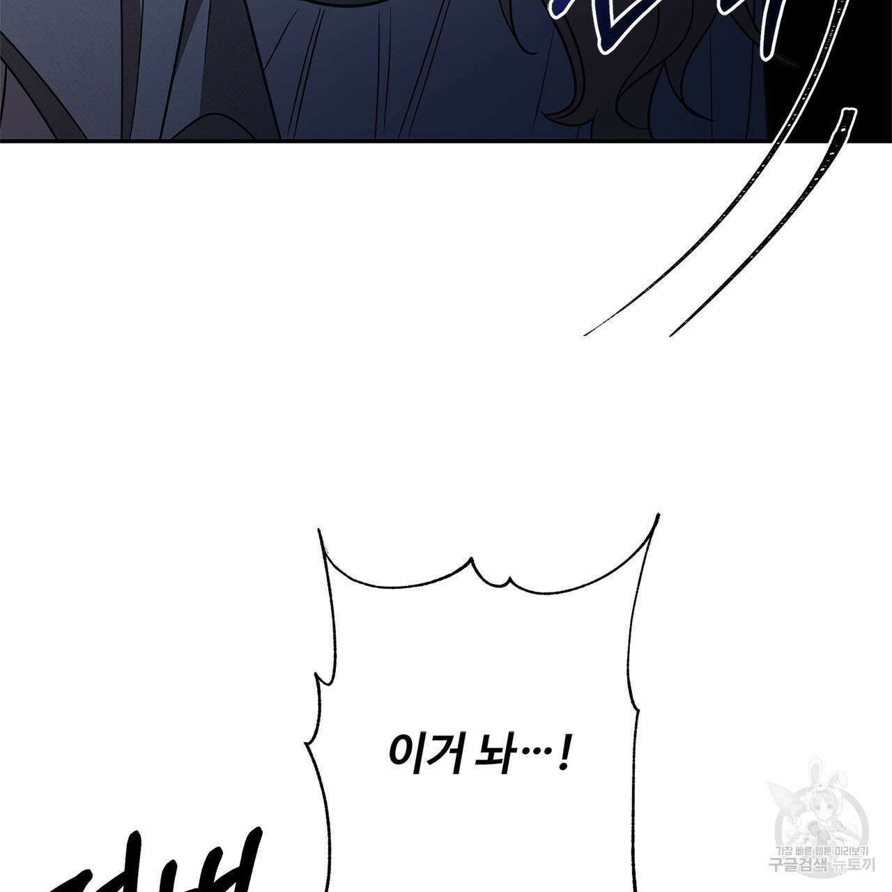 나의 그대는 악마 6화 17