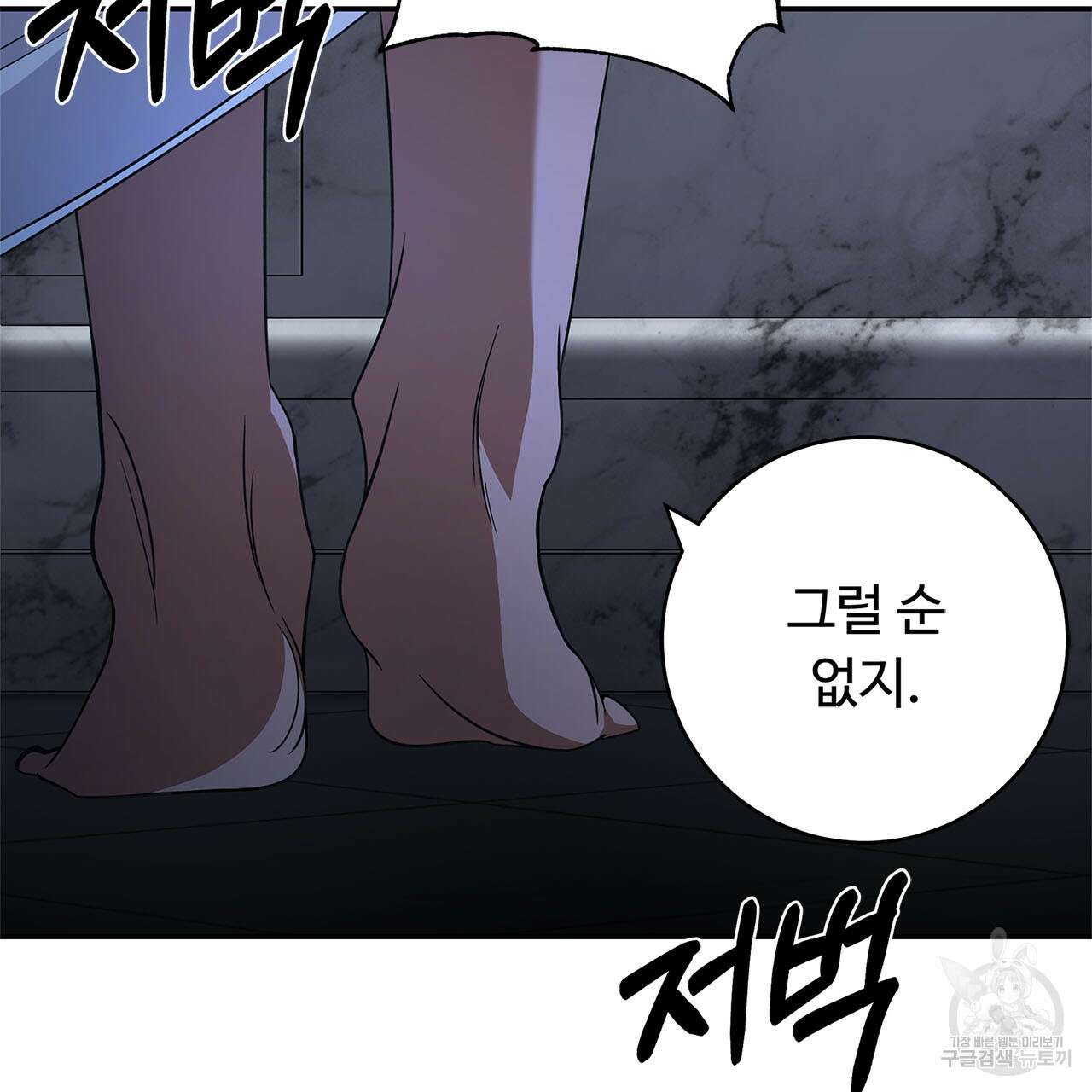 나의 그대는 악마 6화 18