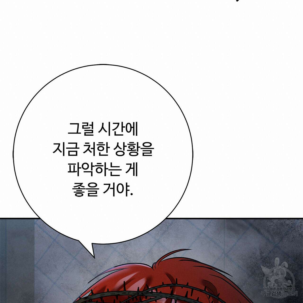 나의 그대는 악마 6화 19
