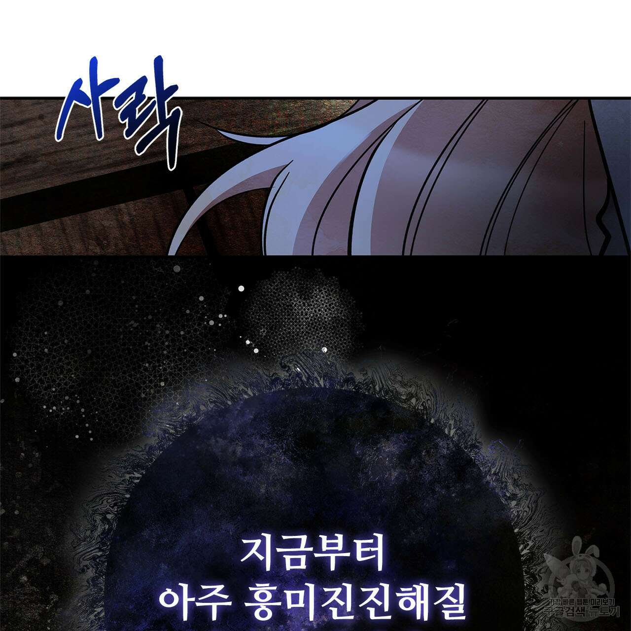 나의 그대는 악마 6화 22