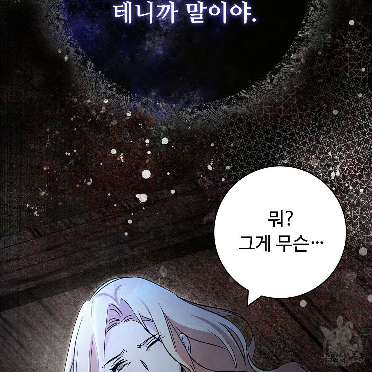 나의 그대는 악마 6화 23