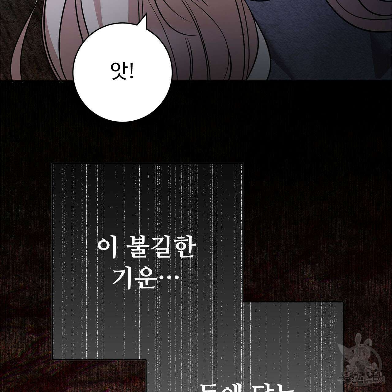 나의 그대는 악마 6화 27