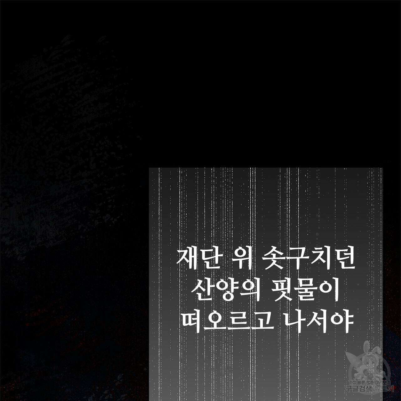 나의 그대는 악마 6화 30