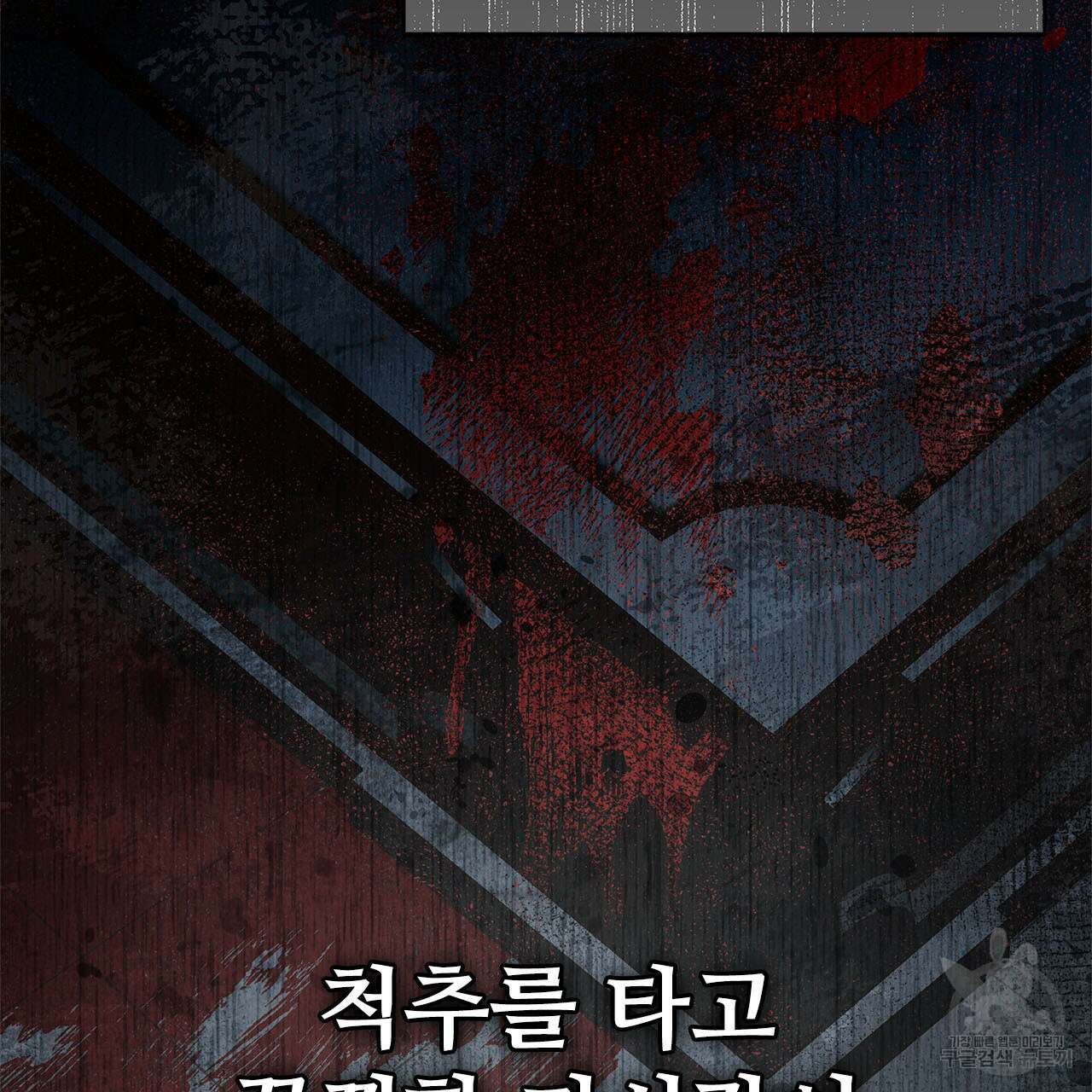 나의 그대는 악마 6화 31