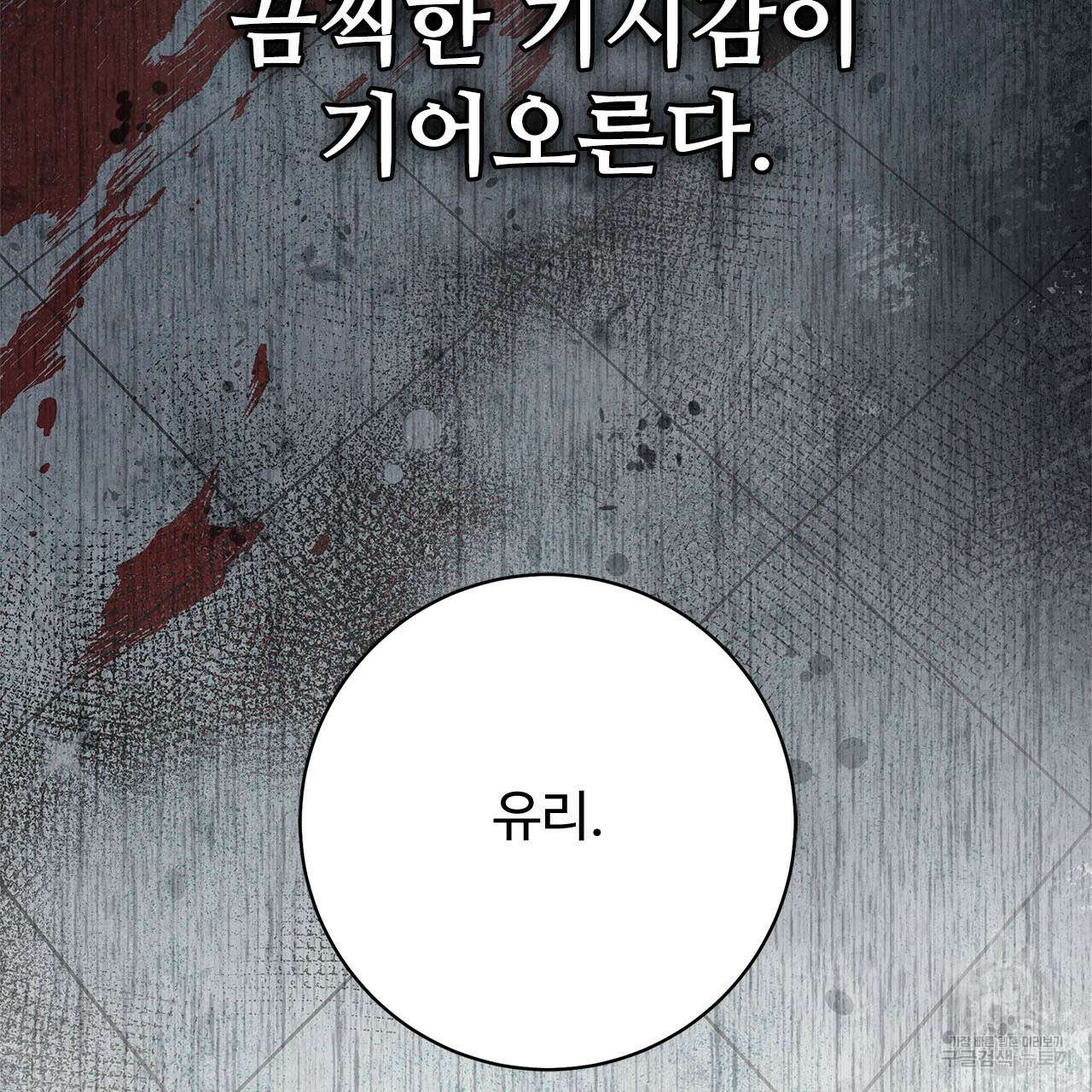 나의 그대는 악마 6화 32