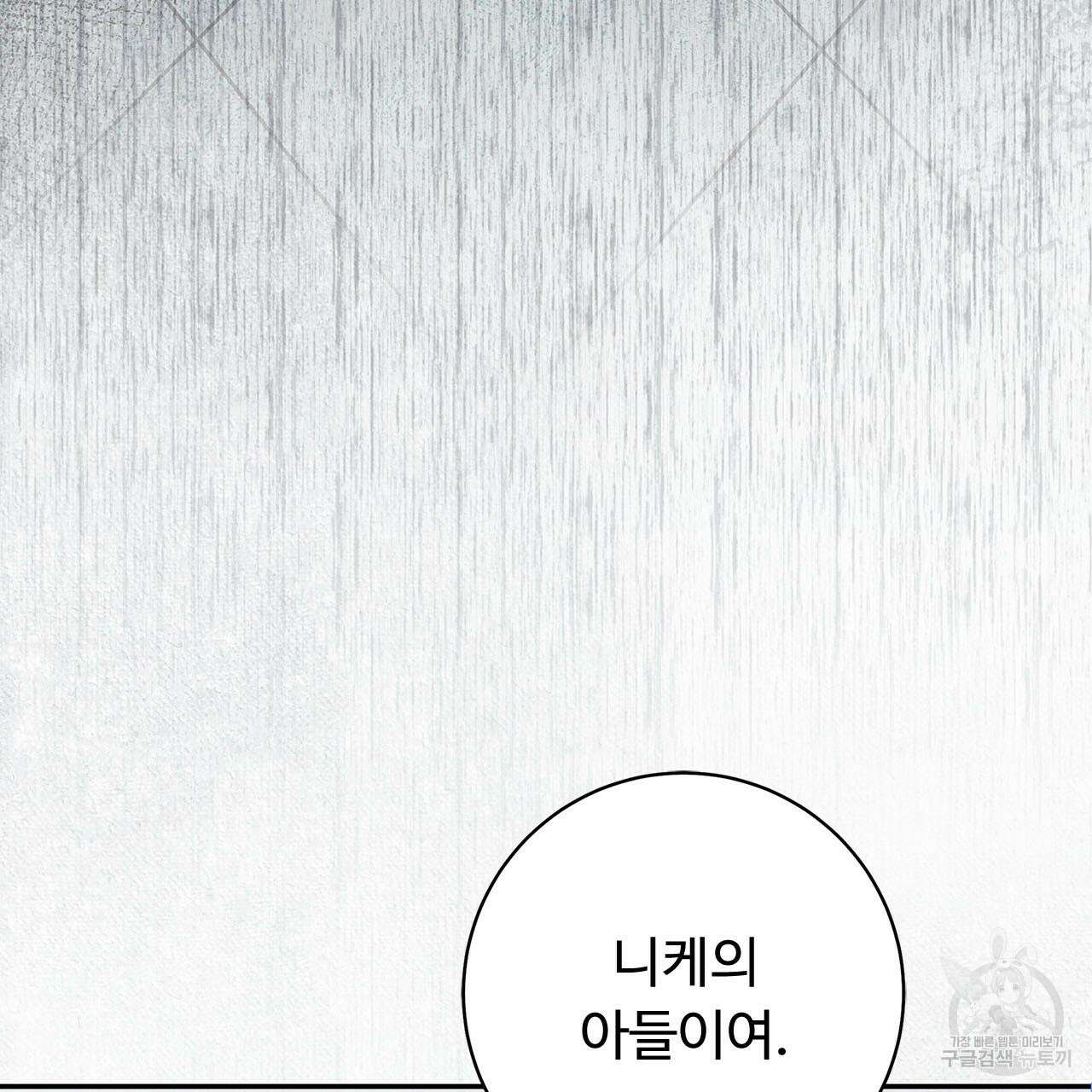 나의 그대는 악마 6화 33
