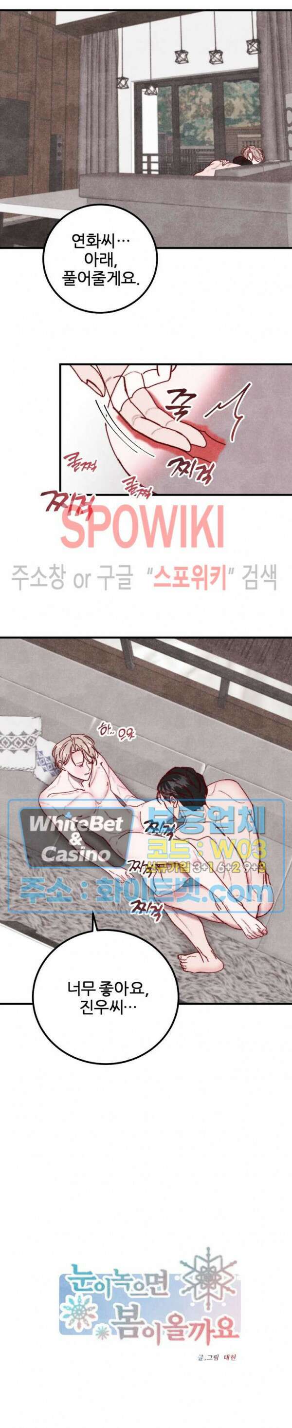 눈이 녹으면 봄이 올까요 17화 2