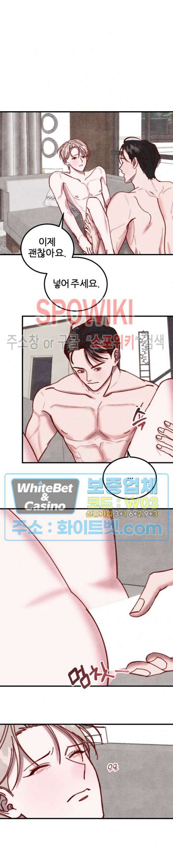 눈이 녹으면 봄이 올까요 17화 3
