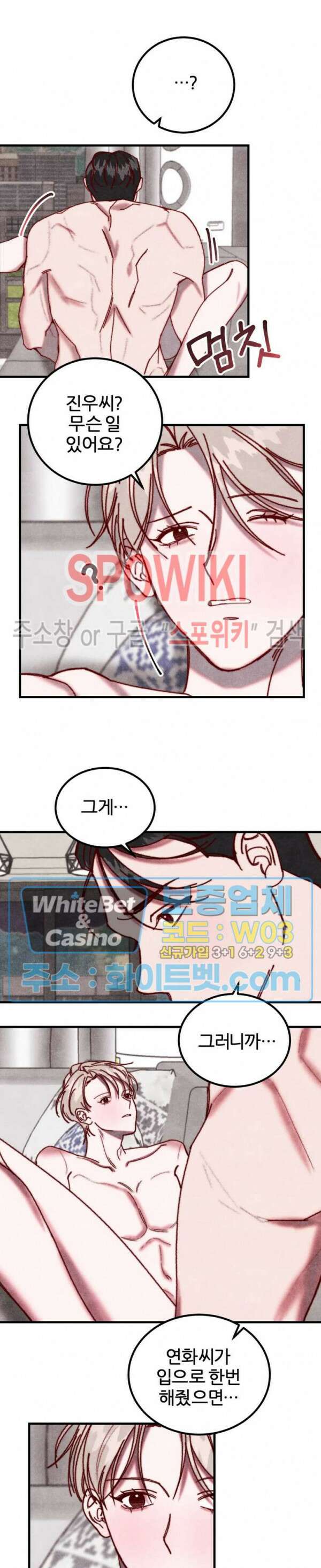 눈이 녹으면 봄이 올까요 17화 4