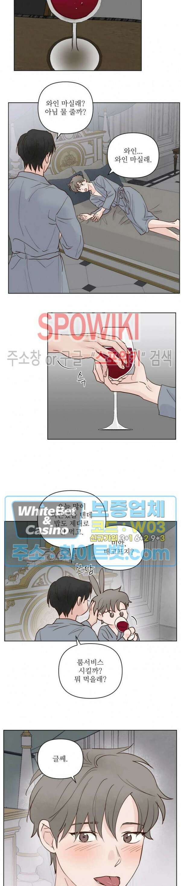 용왕님 대기중 58화 8