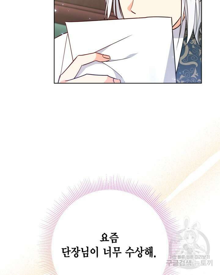 귀족 영애도 다이어트합니다 11화 5