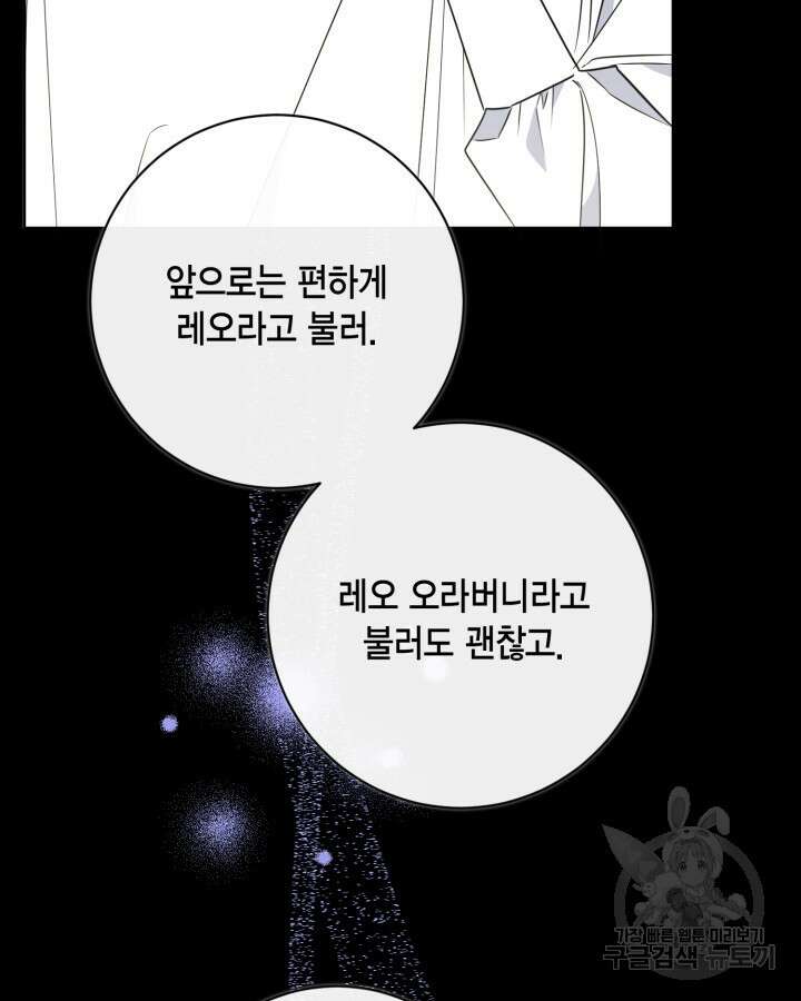 귀족 영애도 다이어트합니다 11화 13