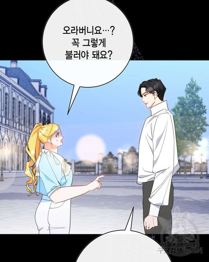 귀족 영애도 다이어트합니다 11화 14