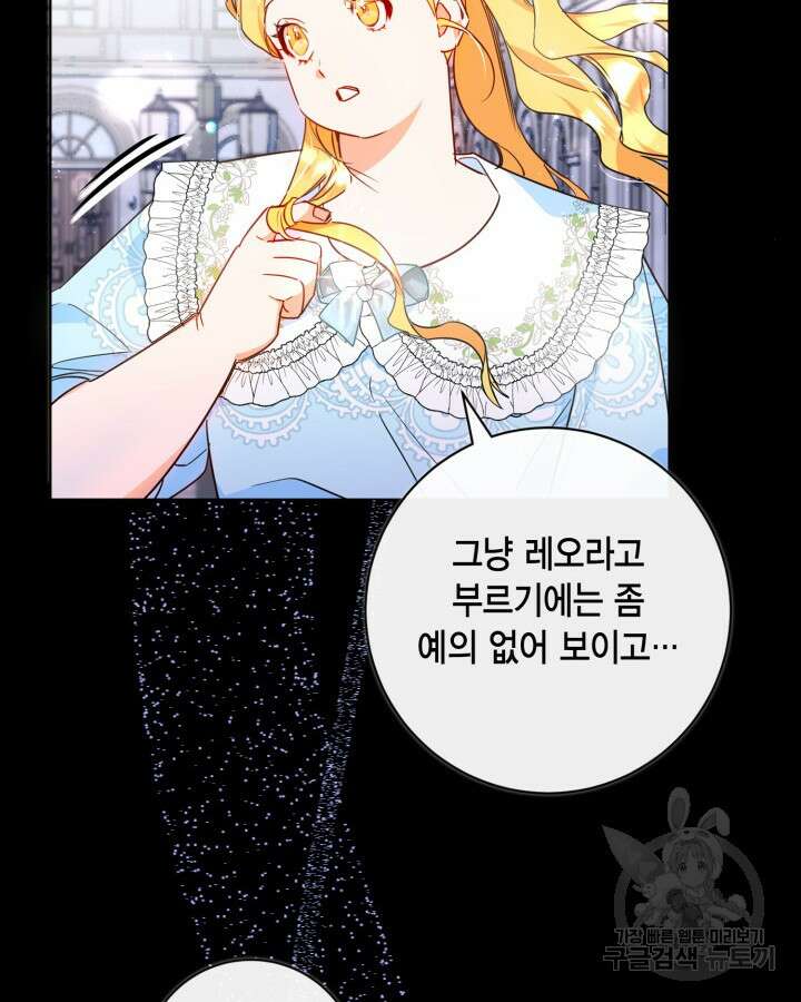 귀족 영애도 다이어트합니다 11화 16