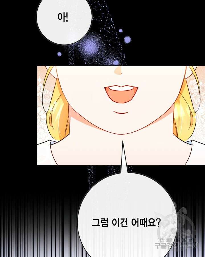 귀족 영애도 다이어트합니다 11화 17
