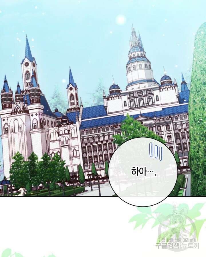 귀족 영애도 다이어트합니다 19화 2