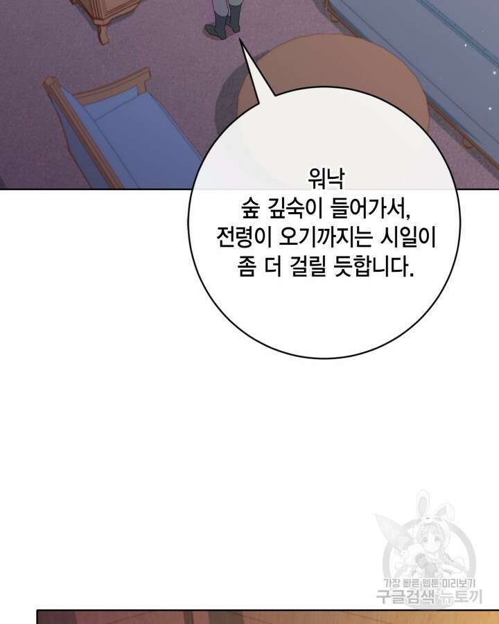 귀족 영애도 다이어트합니다 19화 6