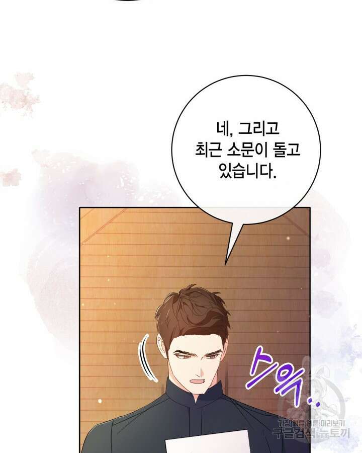 귀족 영애도 다이어트합니다 19화 8