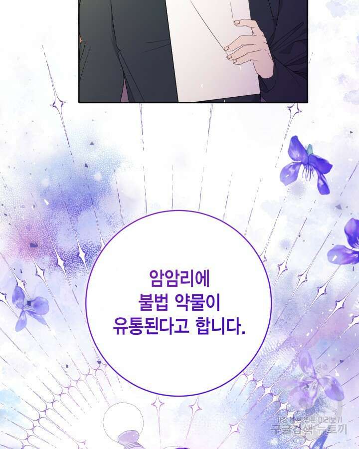 귀족 영애도 다이어트합니다 19화 9