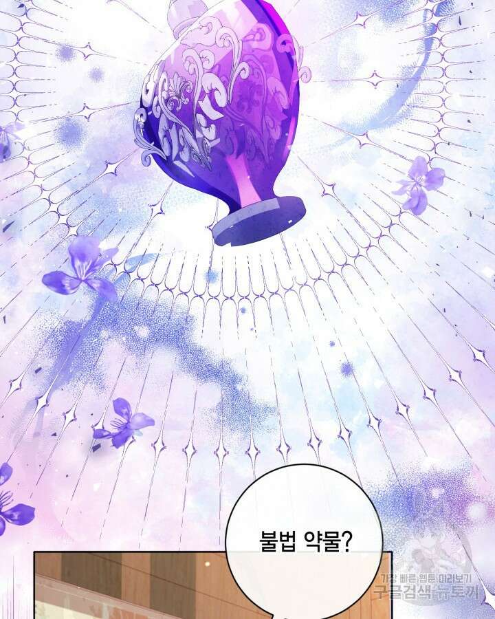 귀족 영애도 다이어트합니다 19화 10