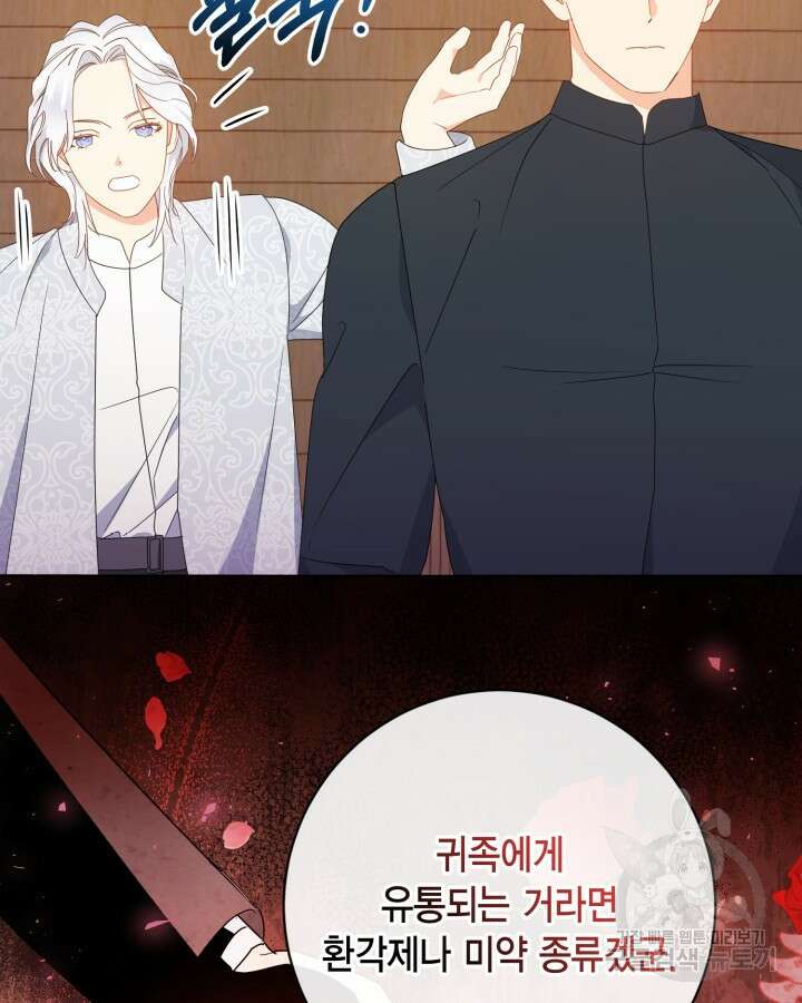 귀족 영애도 다이어트합니다 19화 13