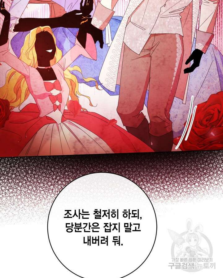 귀족 영애도 다이어트합니다 19화 15