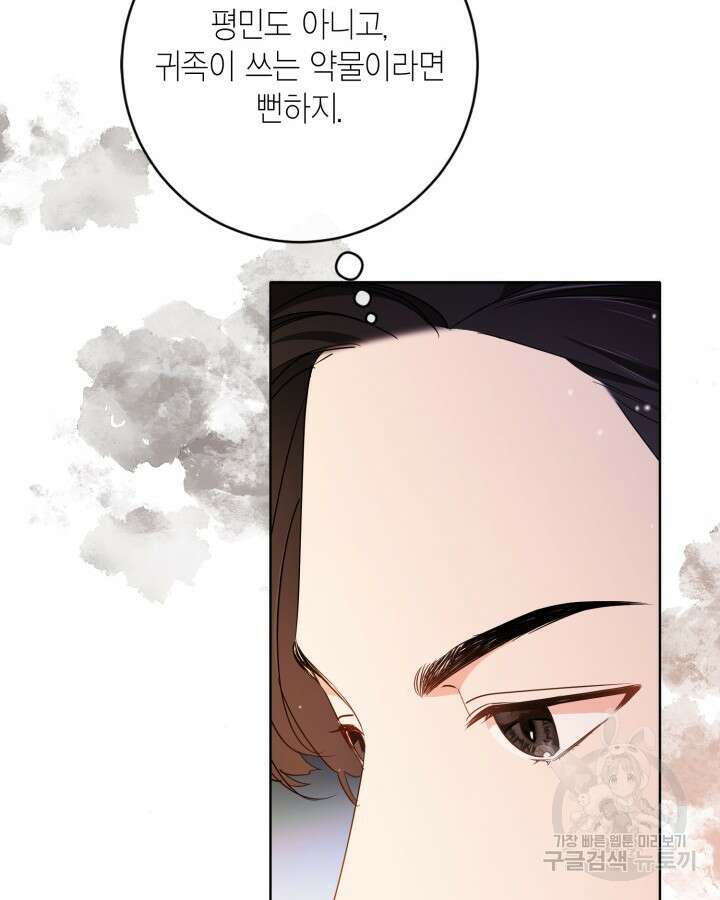 귀족 영애도 다이어트합니다 19화 21