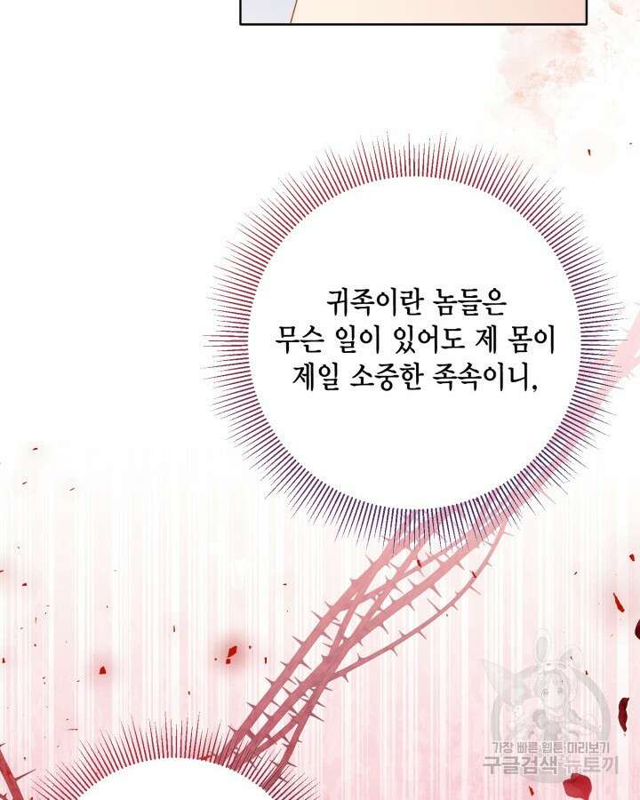 귀족 영애도 다이어트합니다 19화 22